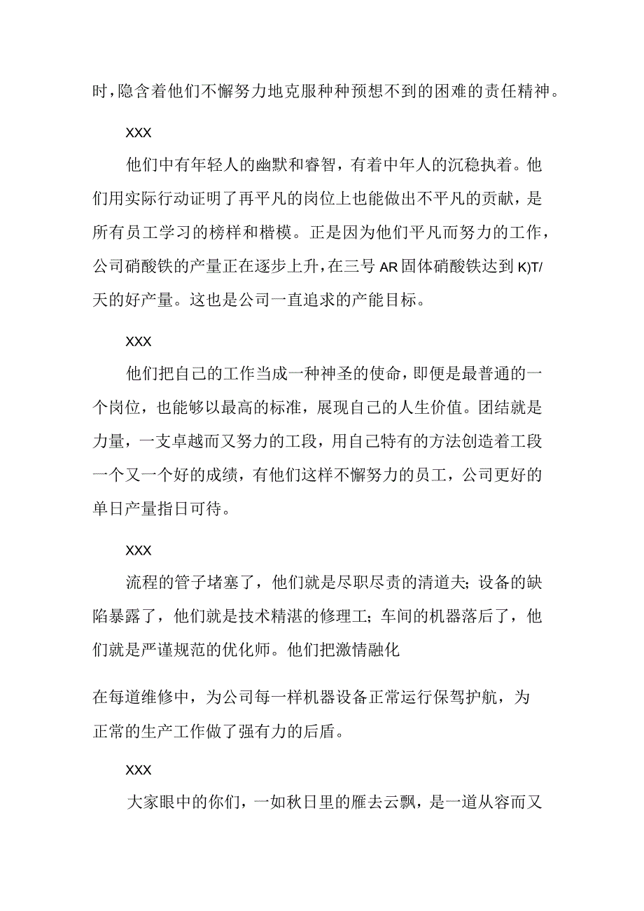 XX集团公司年度表彰先进文稿.docx_第3页