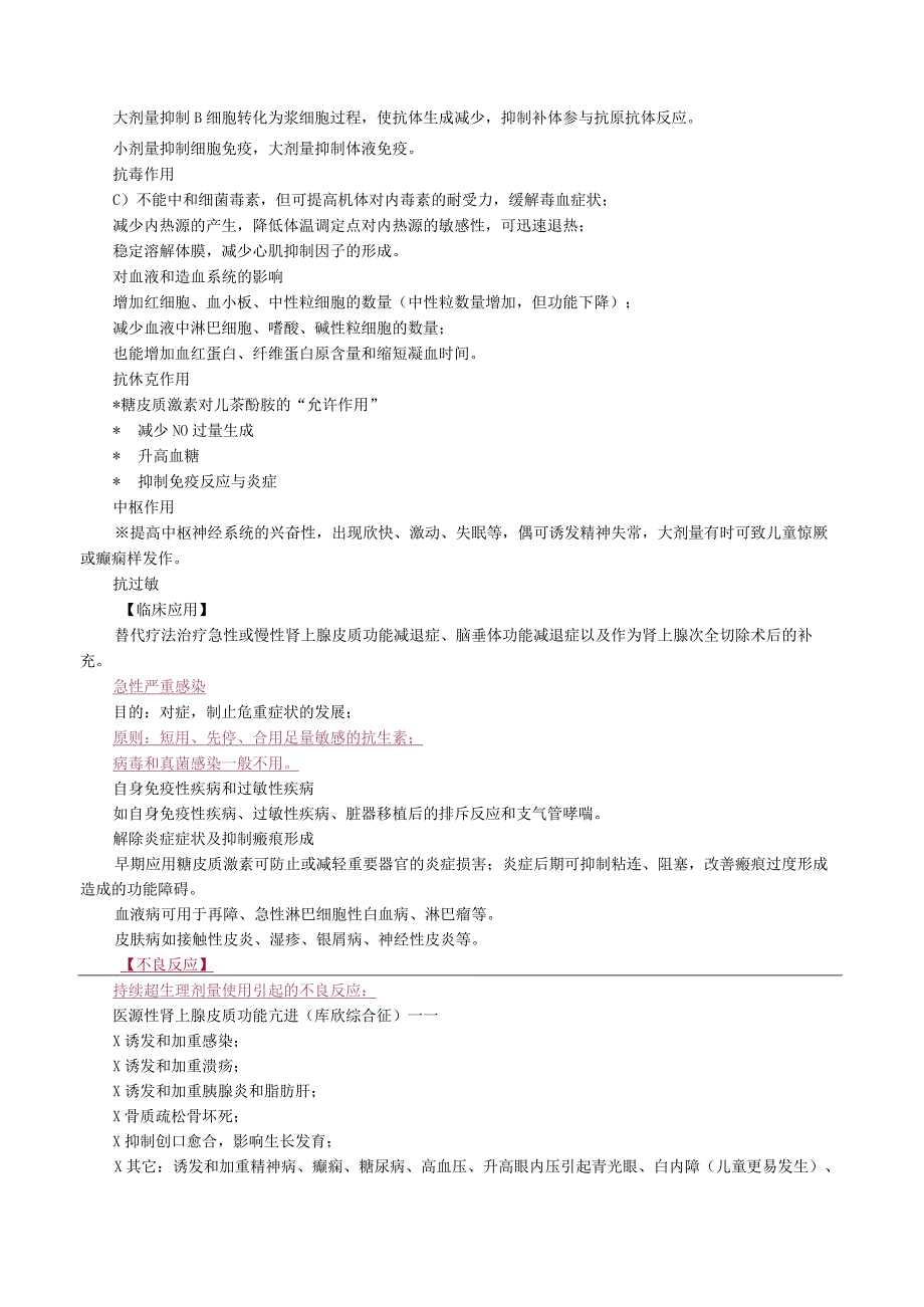 中西医结合药理学糖皮质激素课程讲义及练习.docx_第2页