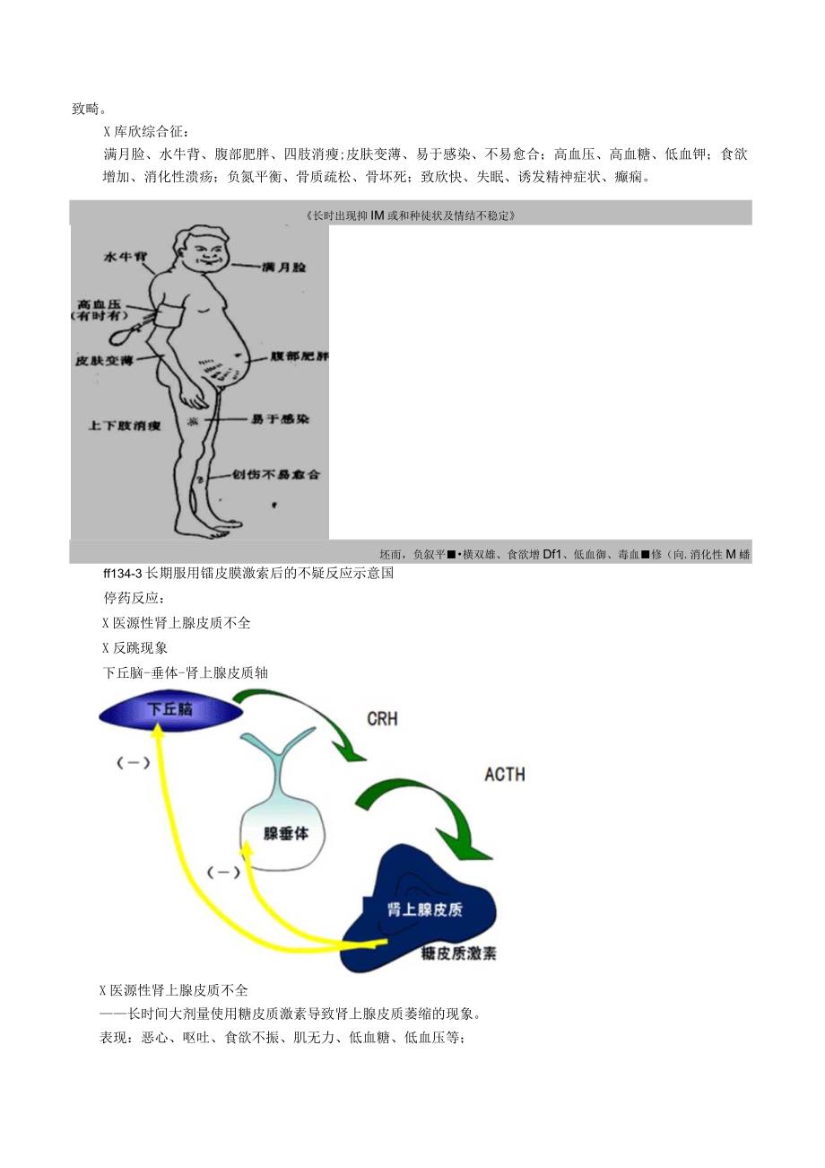 中西医结合药理学糖皮质激素课程讲义及练习.docx_第3页