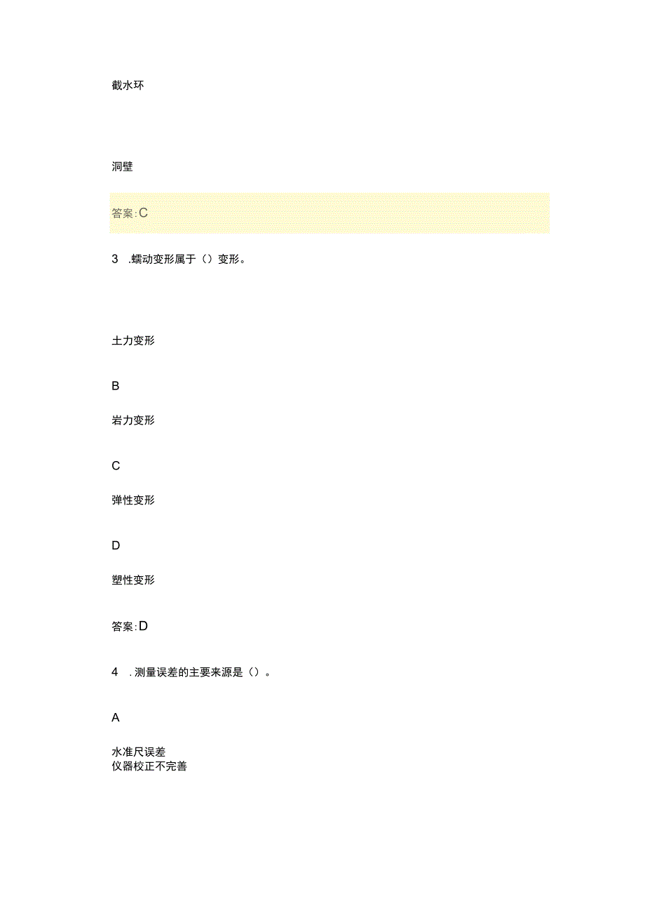 二级建造师水利水电工程管理与实务模拟题2023年(2).docx_第2页