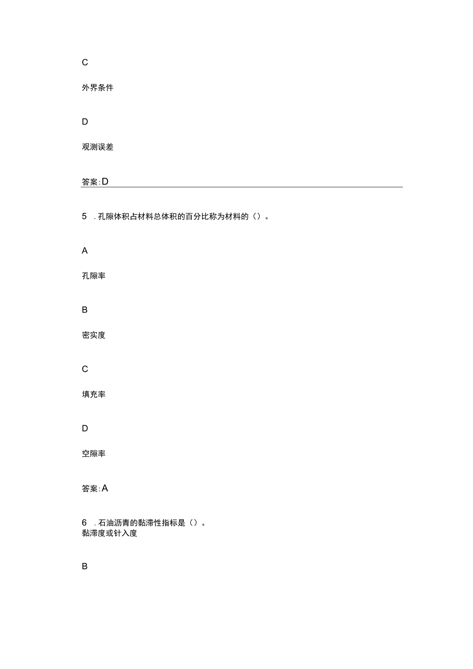 二级建造师水利水电工程管理与实务模拟题2023年(2).docx_第3页