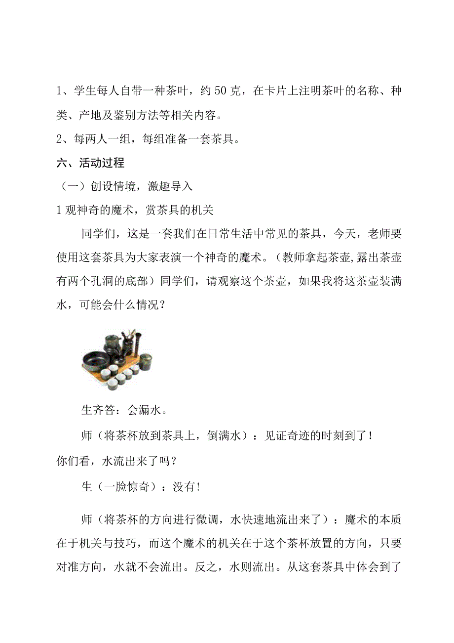 八年级劳动教育细品茶之清香趣识茶之文化教学设计.docx_第3页