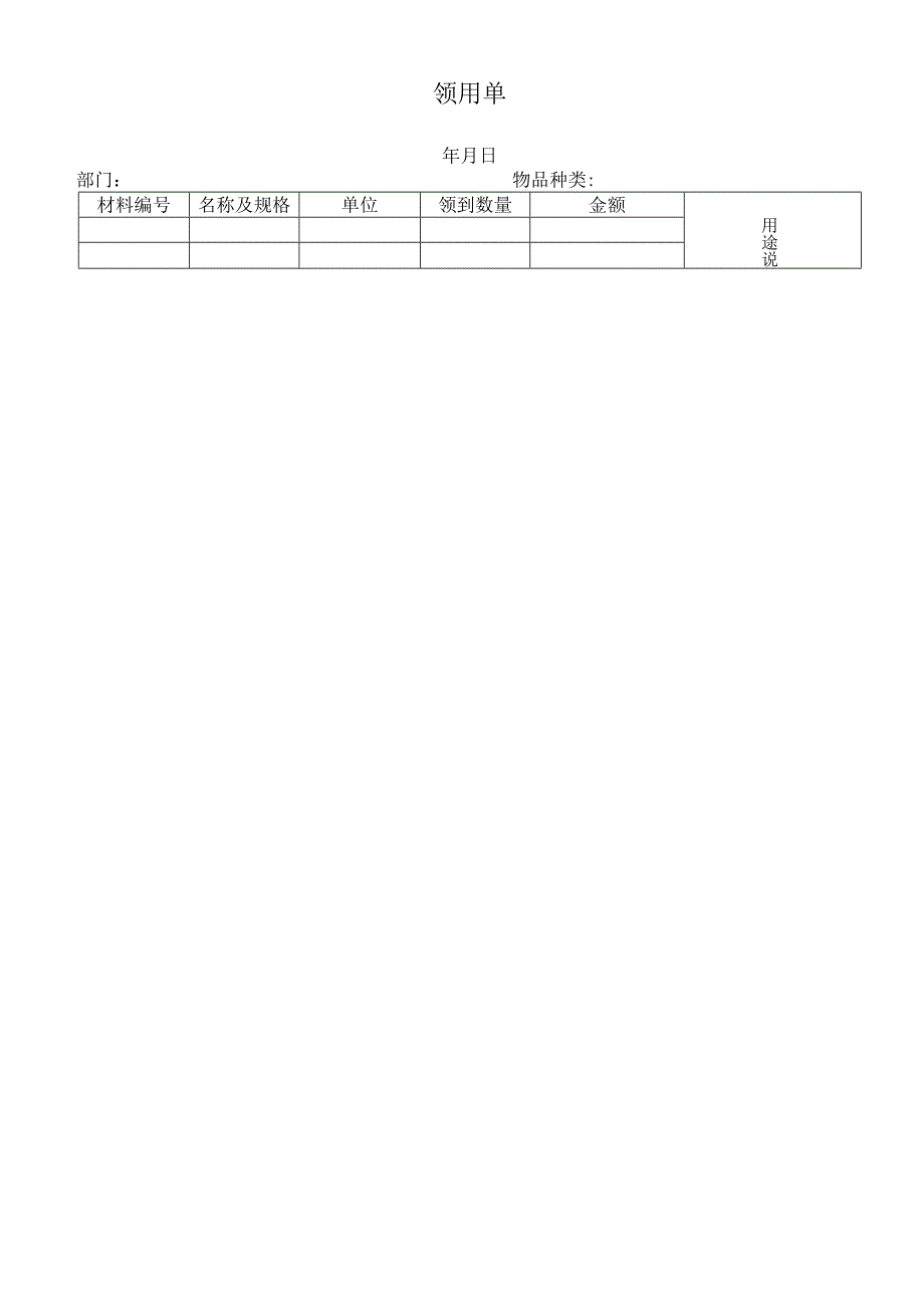 保洁用品管理办法.docx_第3页