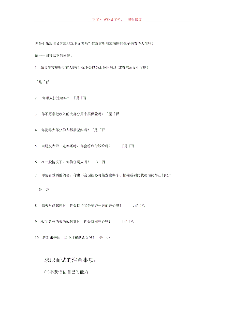 乐观指数测评范文(2).docx_第1页