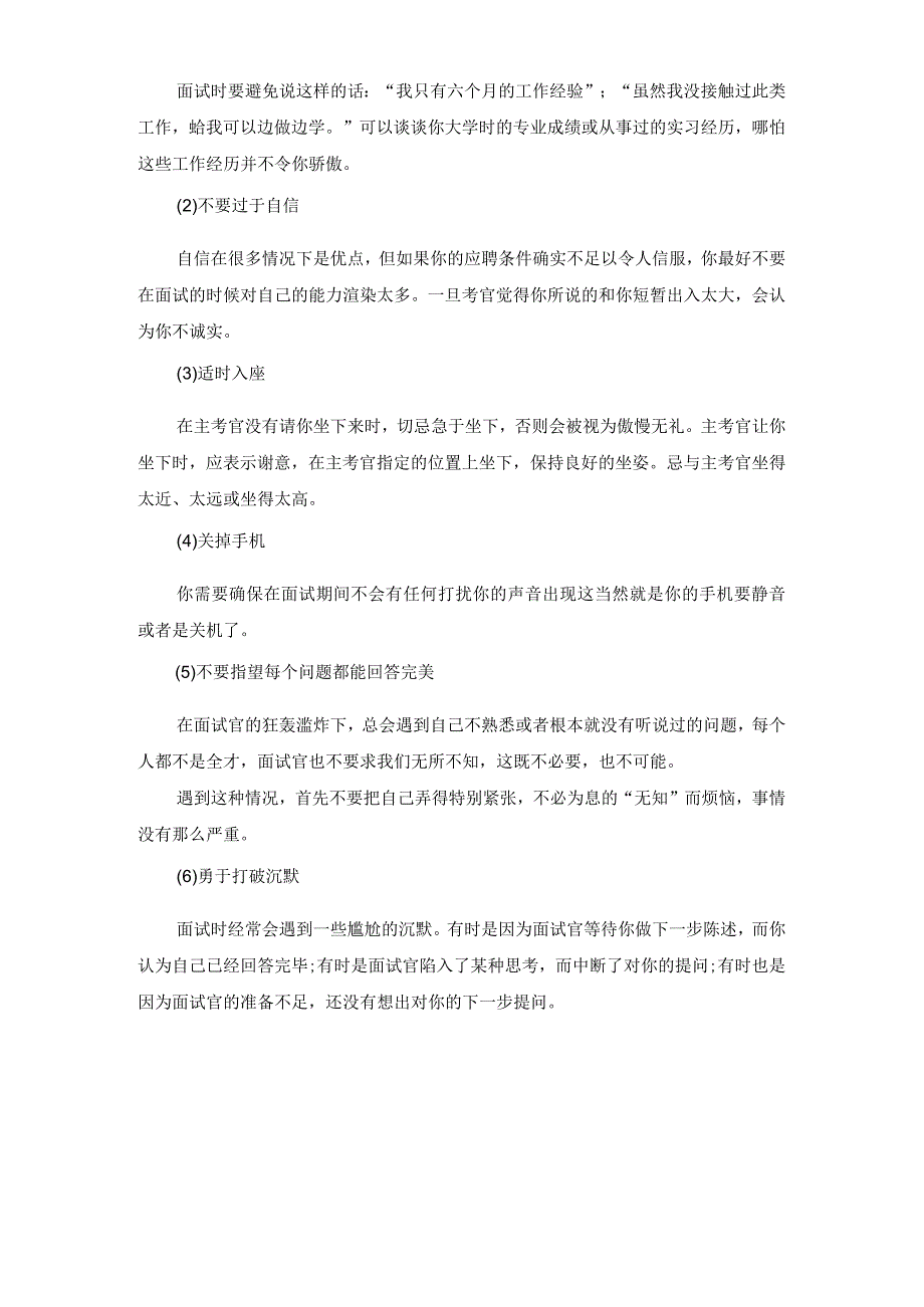 乐观指数测评范文(2).docx_第2页