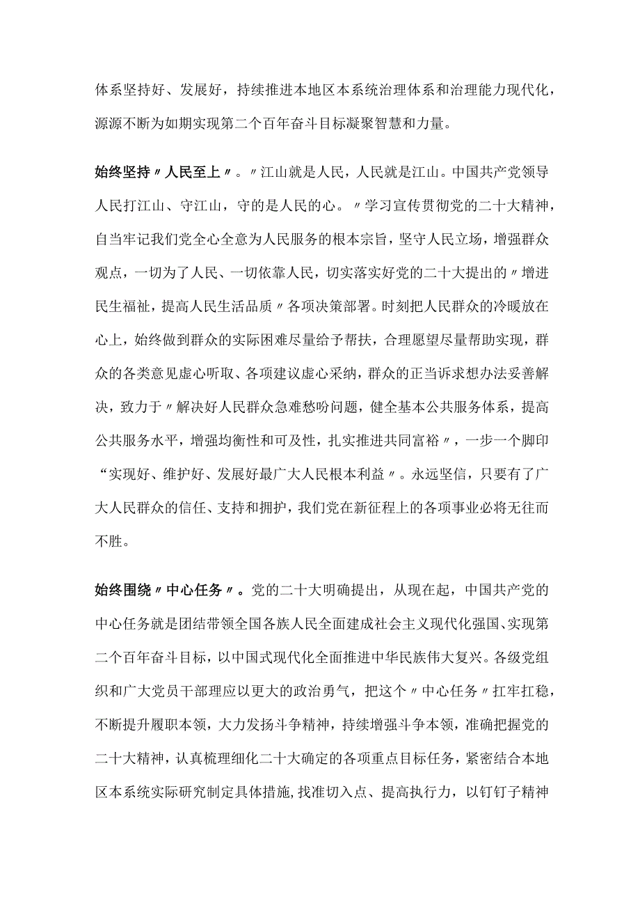 三个始终学习宣传贯彻党的精神心得体会交流材料.docx_第2页