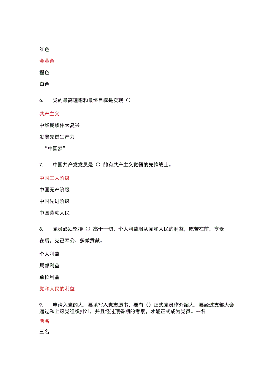 入党积极分子培训班试题及答案.docx_第2页