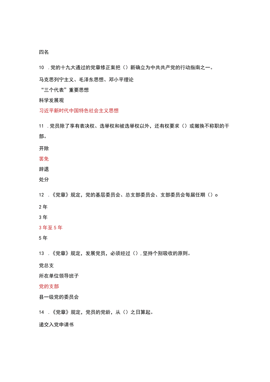 入党积极分子培训班试题及答案.docx_第3页