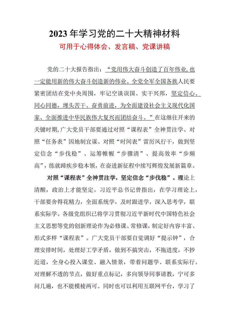 党员贯彻学习学习党的二十大精神精神学习心得研讨会材料6篇合集资料.docx_第1页