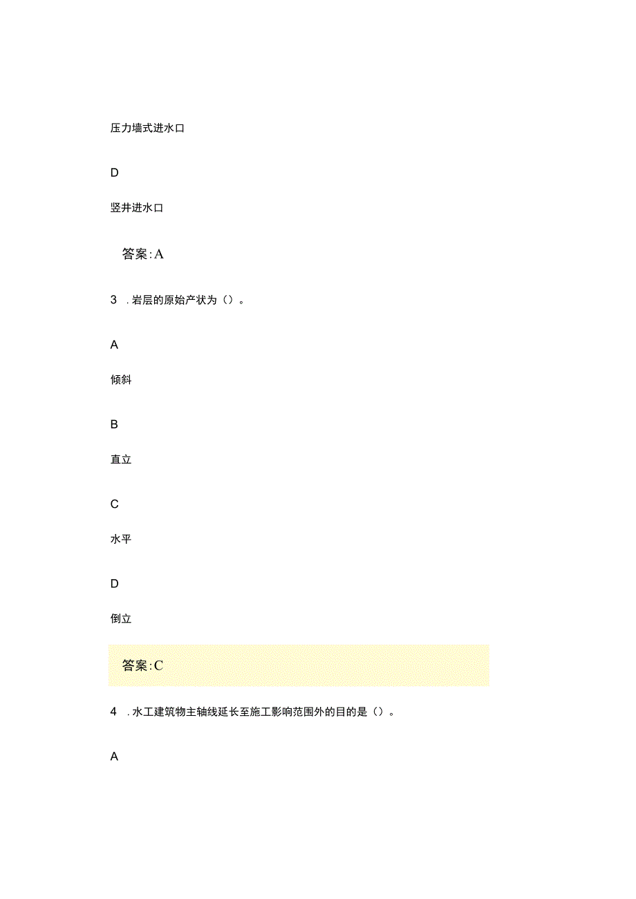 二级建造师水利水电工程管理与实务模拟题2023年(3).docx_第3页