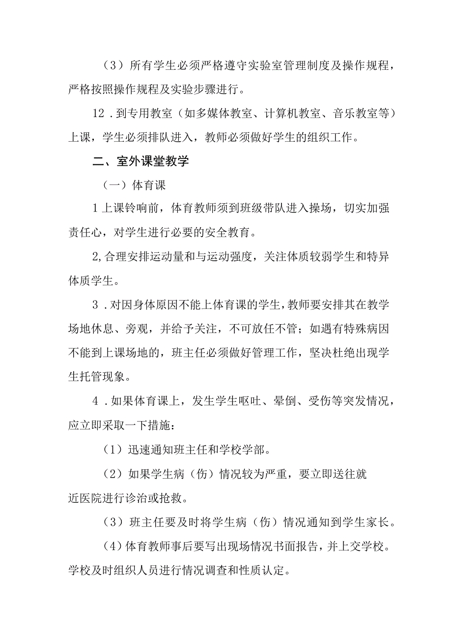 中心小学课堂教学学安全管理制度.docx_第3页