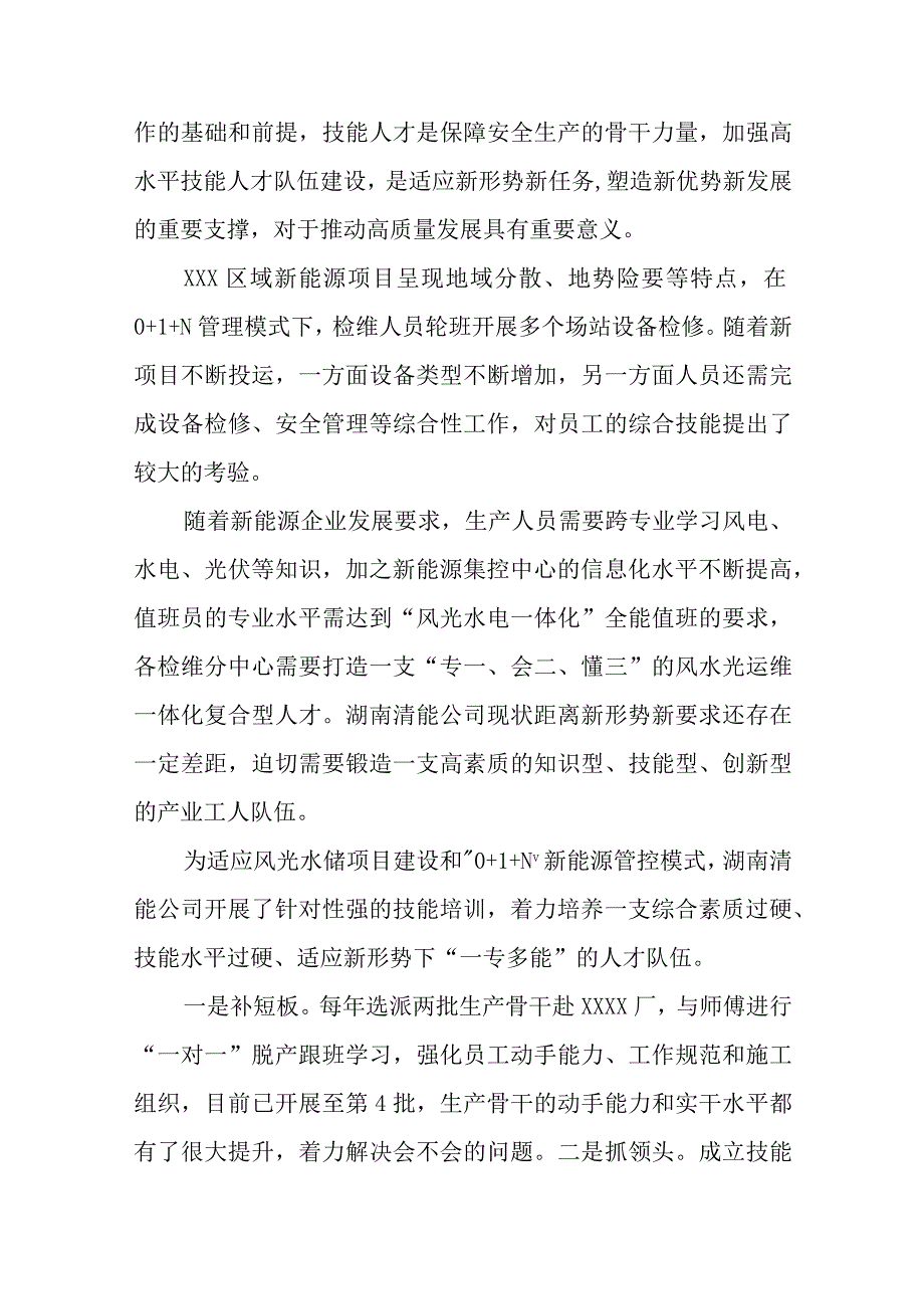 二十大党课心得落实三个全面切实担负起双碳目标下国资央企技能人才培养的重任精选.docx_第2页