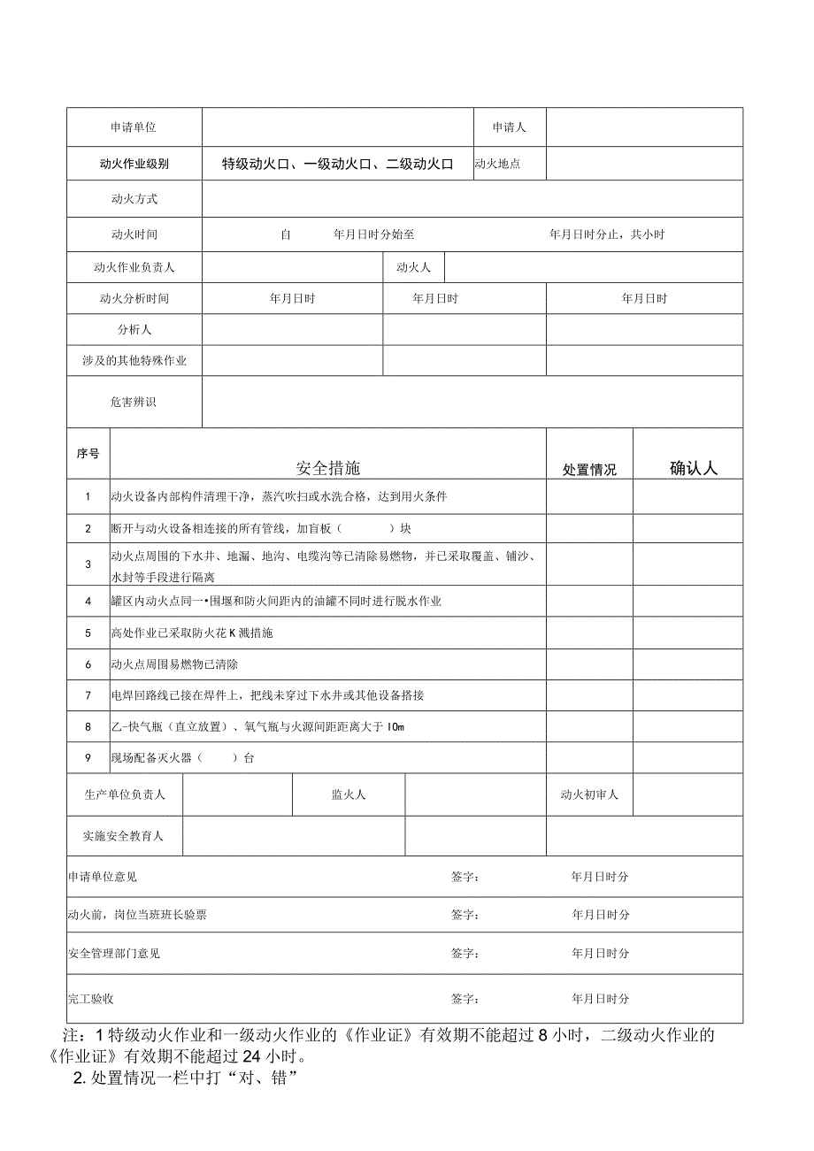 八大作业许可证模板(全).docx_第1页