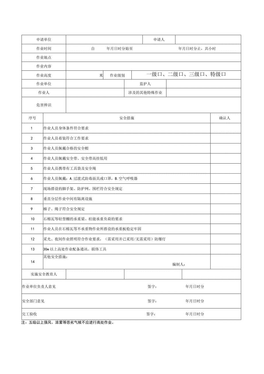 八大作业许可证模板(全).docx_第3页