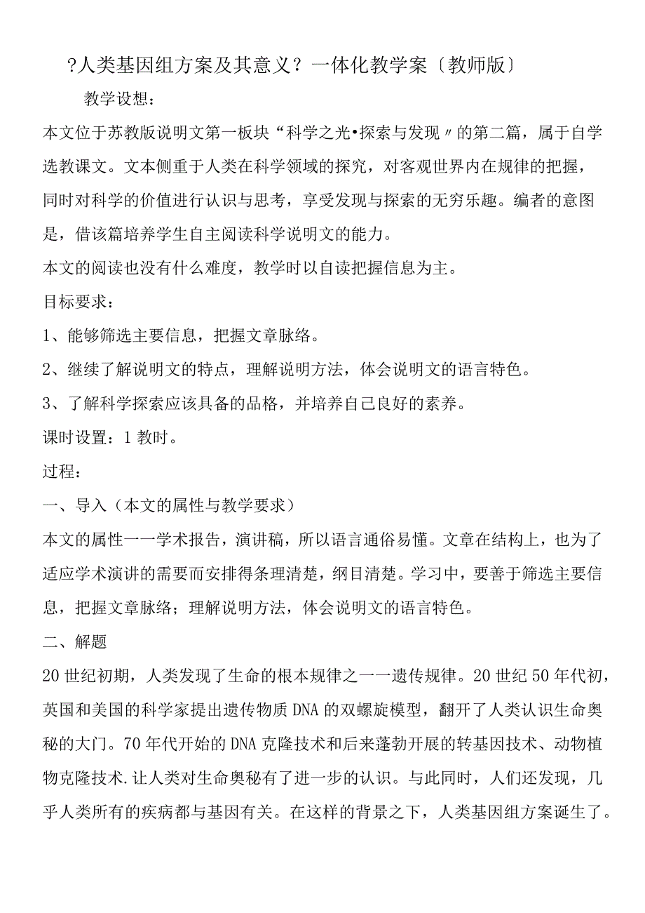 人类基因组计划及其意义一体化教学案教师版.docx_第1页