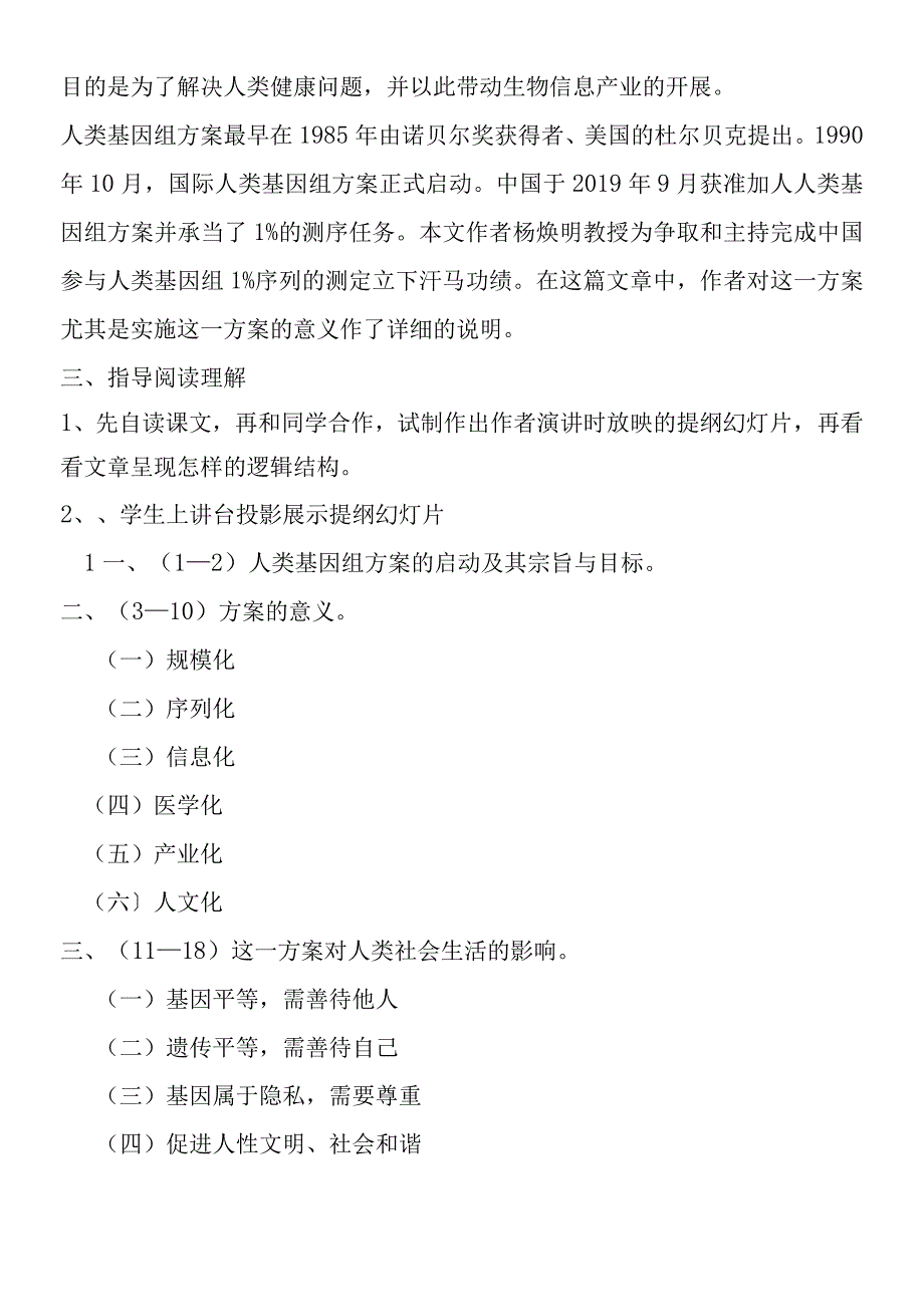 人类基因组计划及其意义一体化教学案教师版.docx_第2页