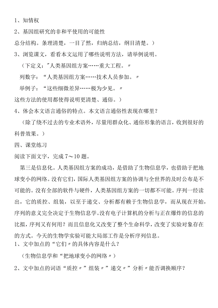 人类基因组计划及其意义一体化教学案教师版.docx_第3页