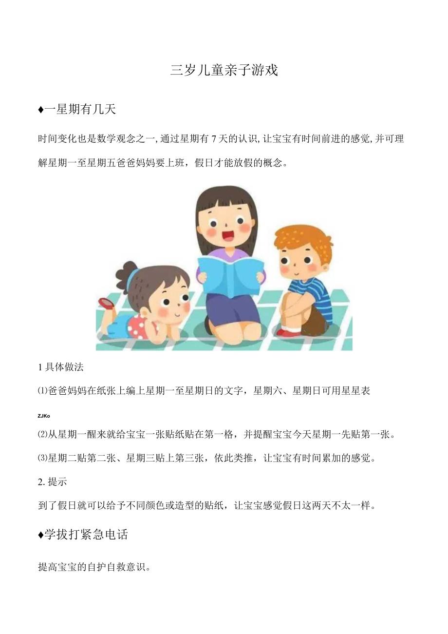 三岁儿童亲子游戏.docx_第1页