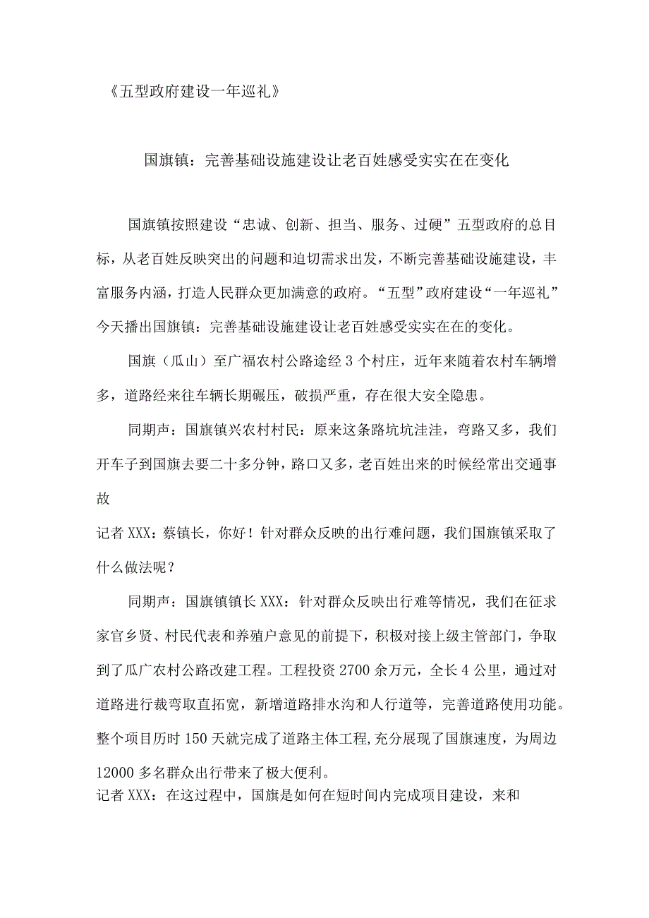 五型政府建设一年巡礼：完善基础设施建设让老百姓感受实实在在变化.docx_第1页