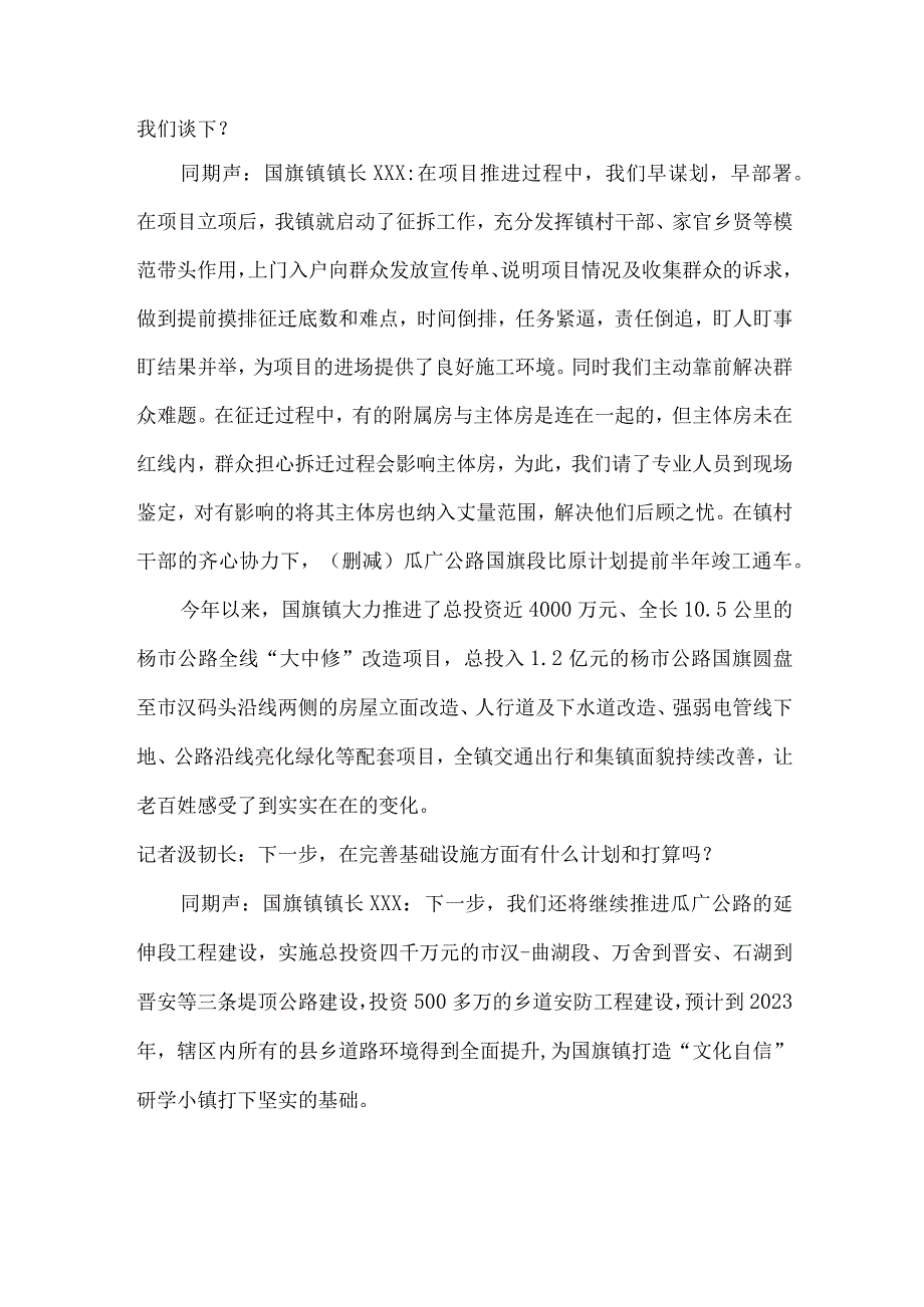 五型政府建设一年巡礼：完善基础设施建设让老百姓感受实实在在变化.docx_第2页