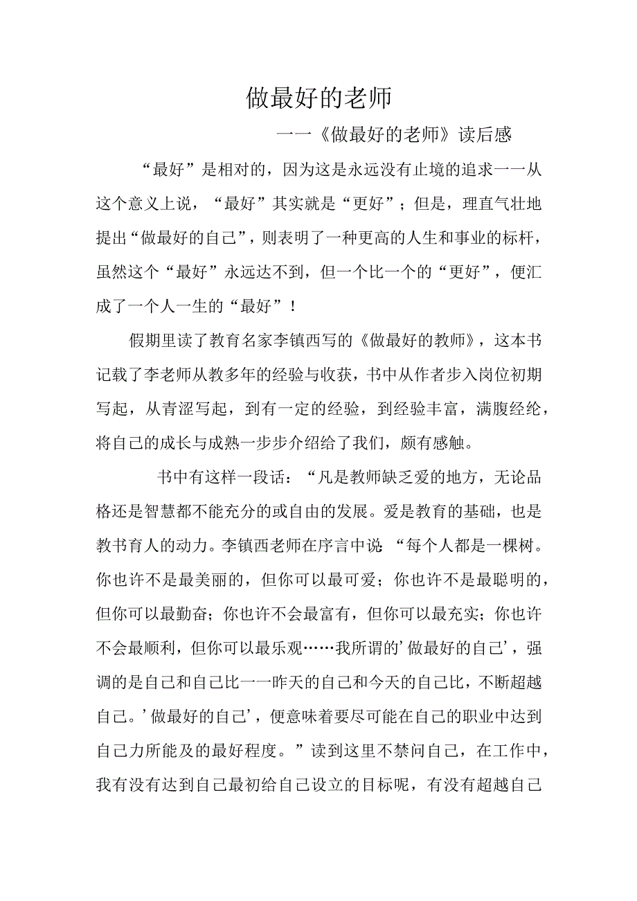 做最好的老师做最好的老师读后感.docx_第1页