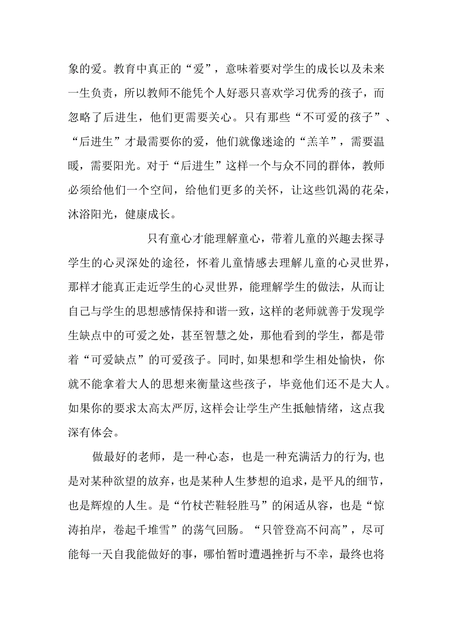 做最好的老师做最好的老师读后感.docx_第3页