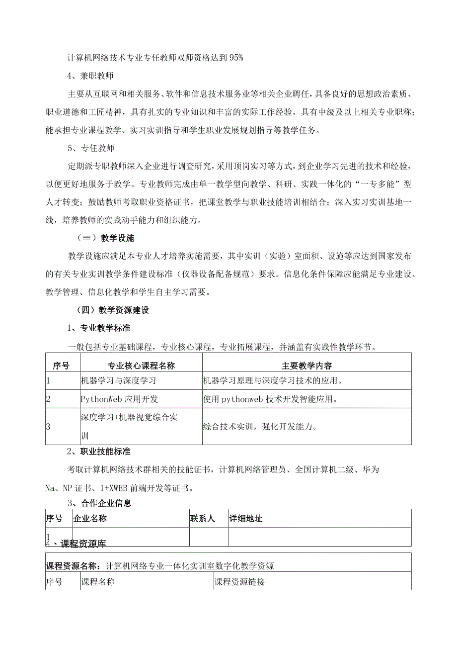 人工智能技术应用专业群实施保障.docx_第3页