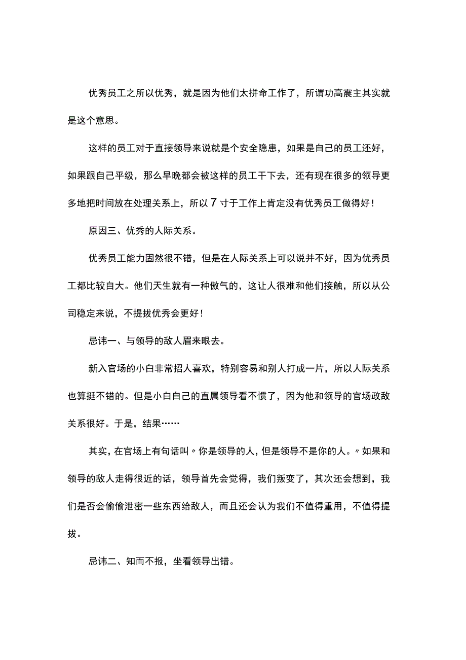 为何职场中优秀员工难以晋升.docx_第2页