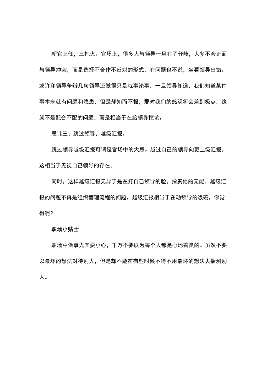 为何职场中优秀员工难以晋升.docx_第3页