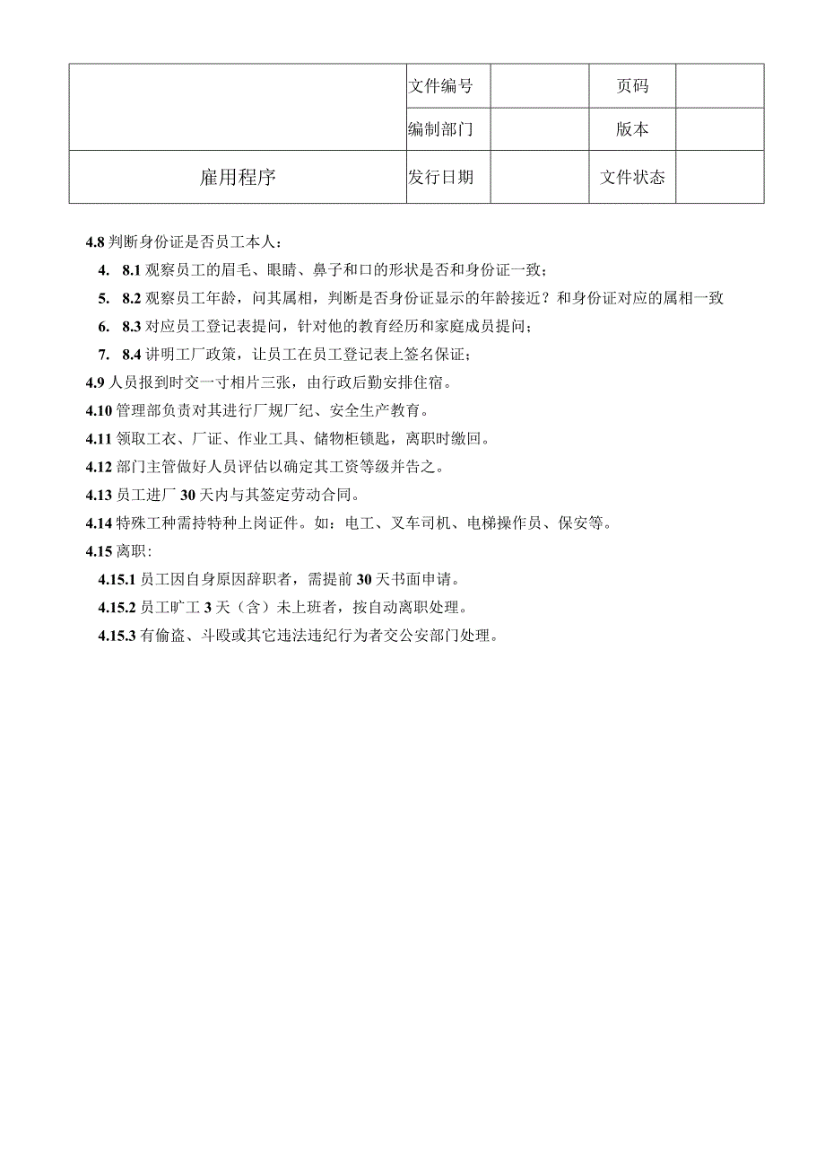 人事招聘雇用流程.docx_第2页