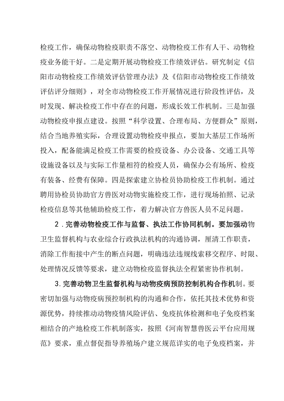 信阳市动物检疫监督能力提升行动实施方案.docx_第2页