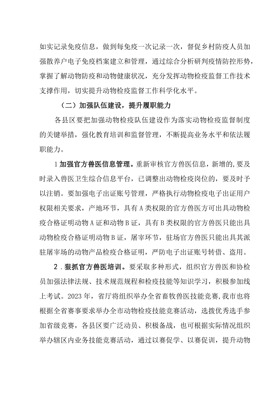 信阳市动物检疫监督能力提升行动实施方案.docx_第3页