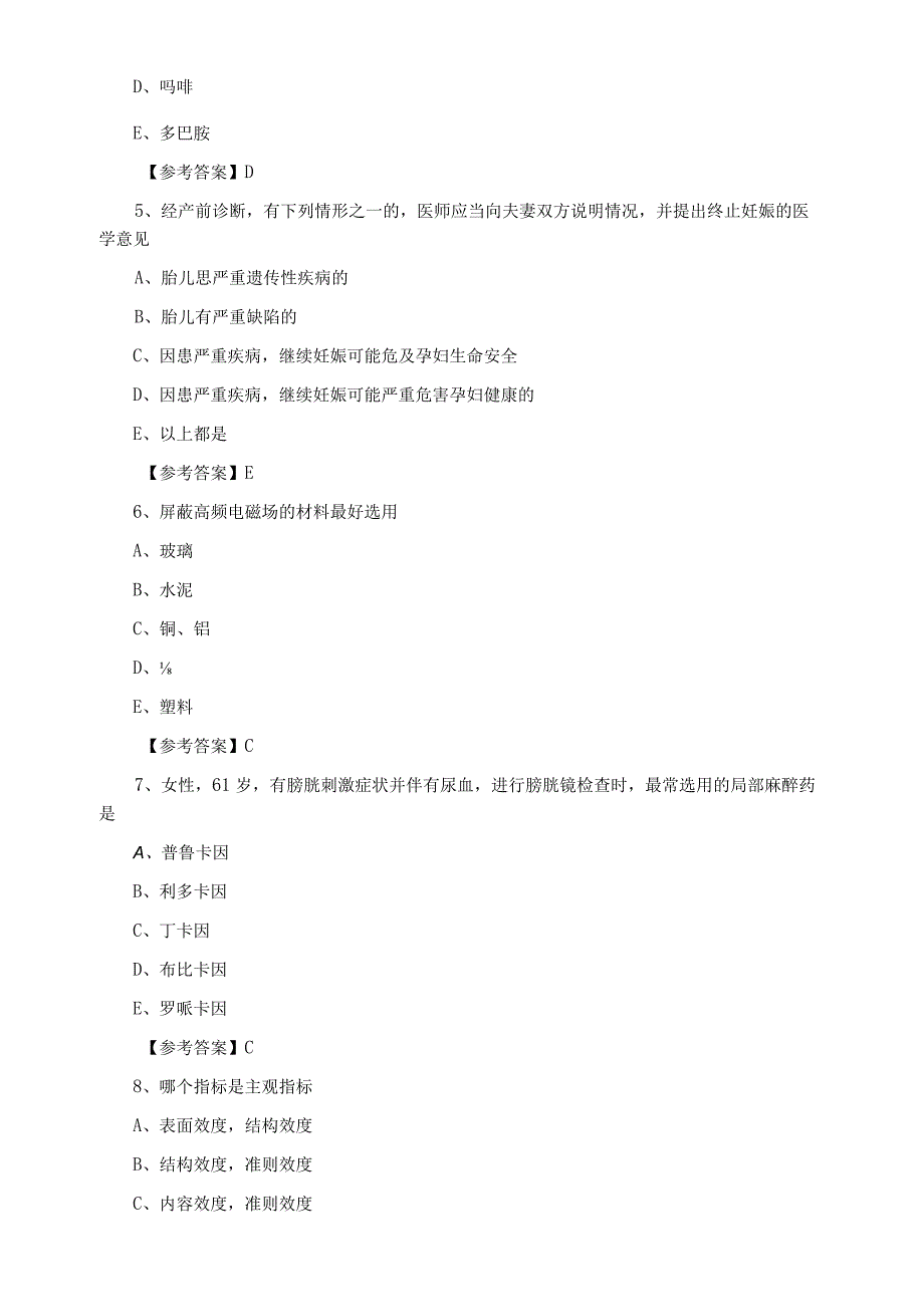 二月助理医师资格公共卫生助理医师第六次补充卷附答案.docx_第2页