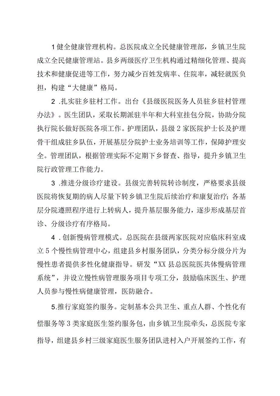 以健康为中心的医共体建设.docx_第3页