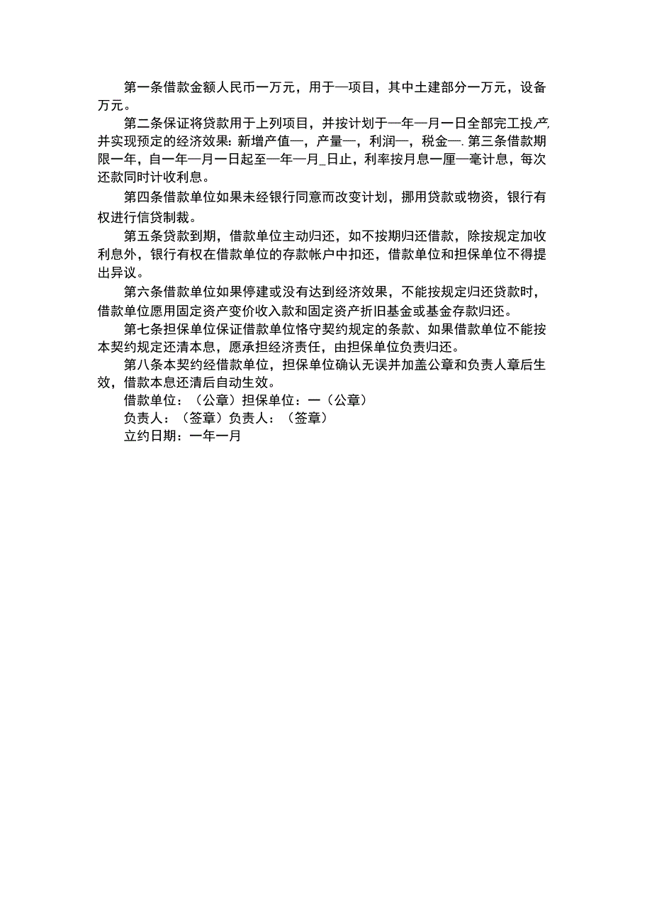 信托借款合同的格式什么样.docx_第1页