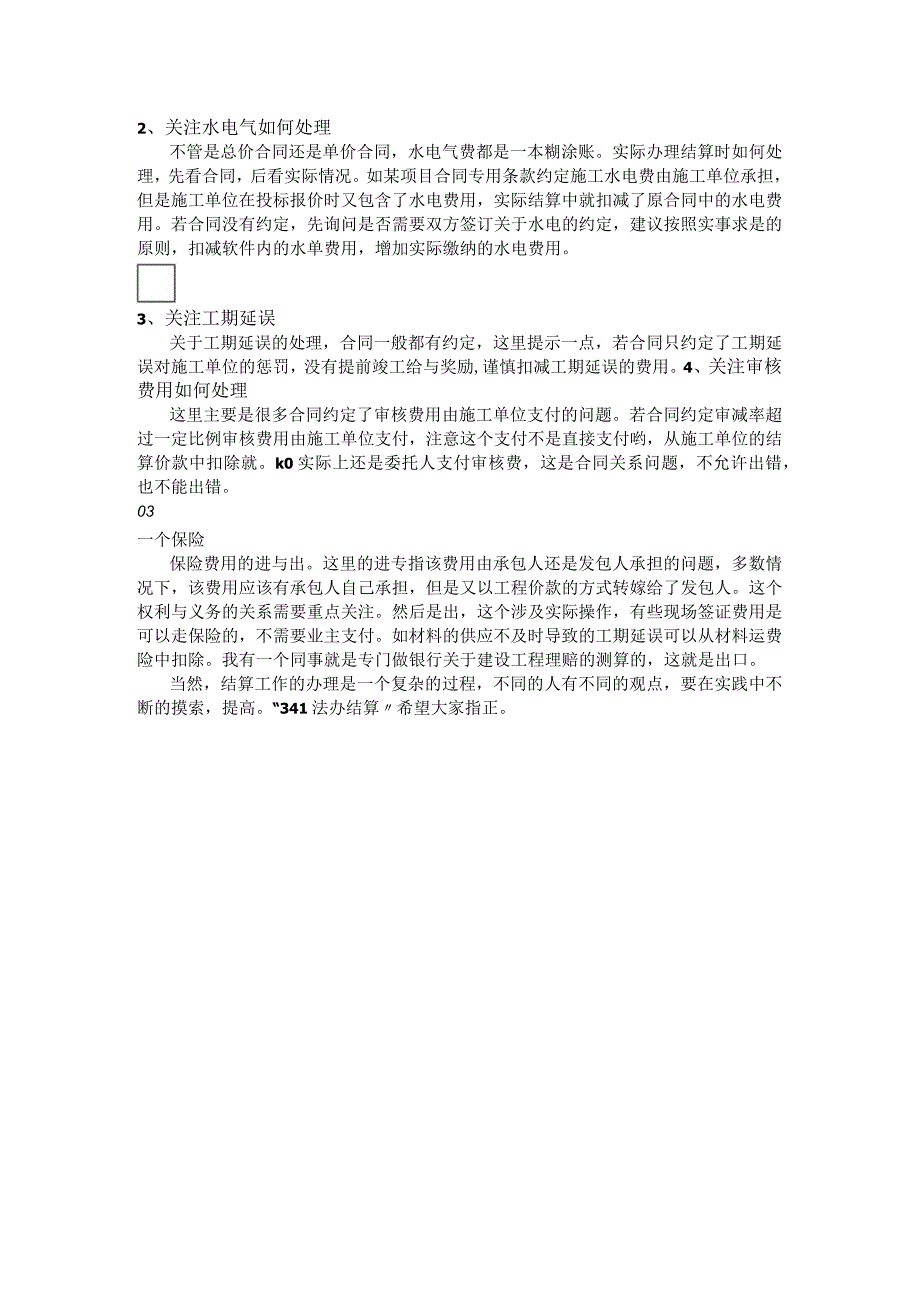 什么是341法？造价人不知道341法你就落伍了.docx_第2页