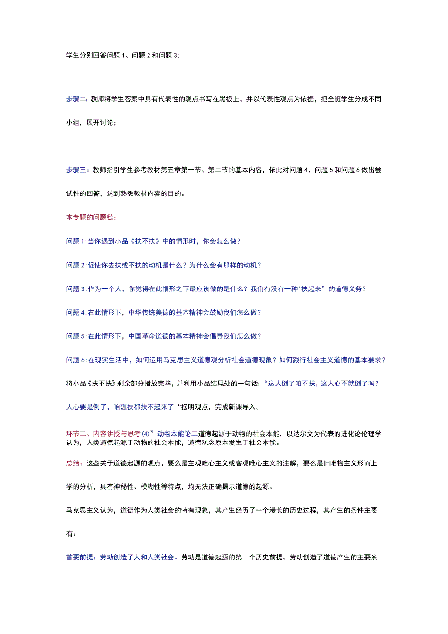 全国高校思政课特等奖教案——社会主义道德的形成及其本质.docx_第2页