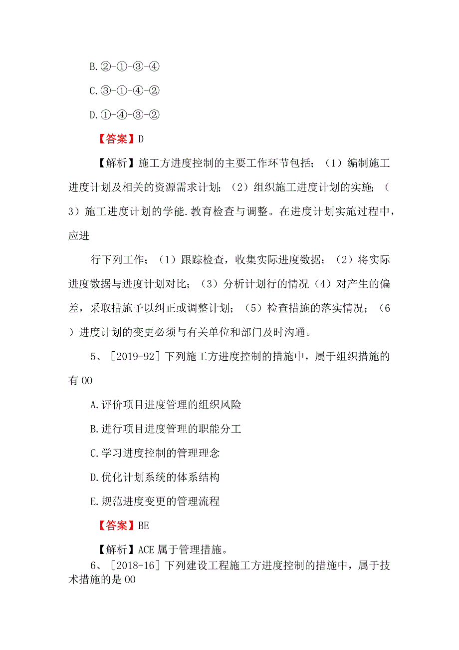 二级建造师管理真题及答案.docx_第3页