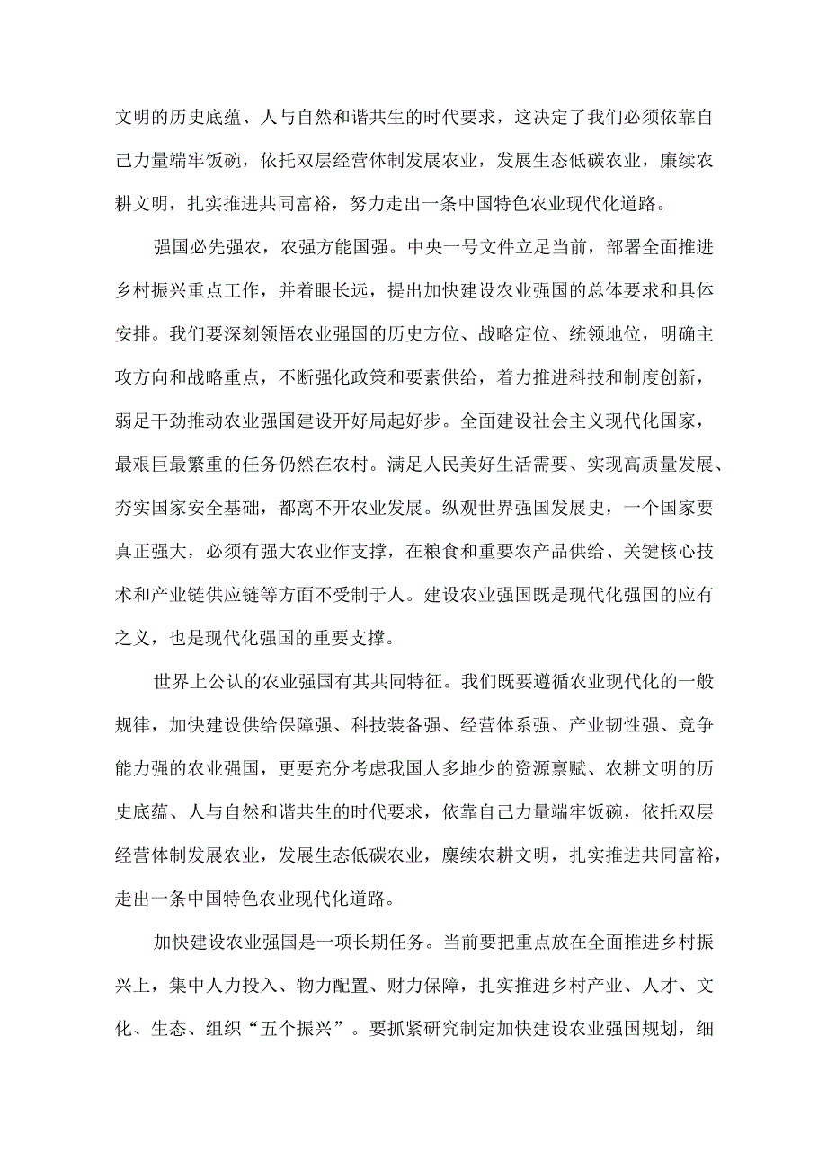 全面推进乡村振兴加快建设农业强国心得体会_001.docx_第2页