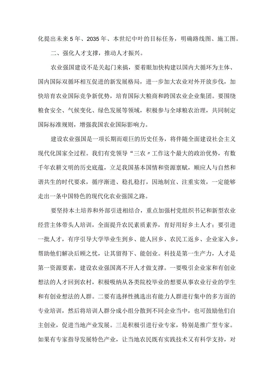 全面推进乡村振兴加快建设农业强国心得体会_001.docx_第3页