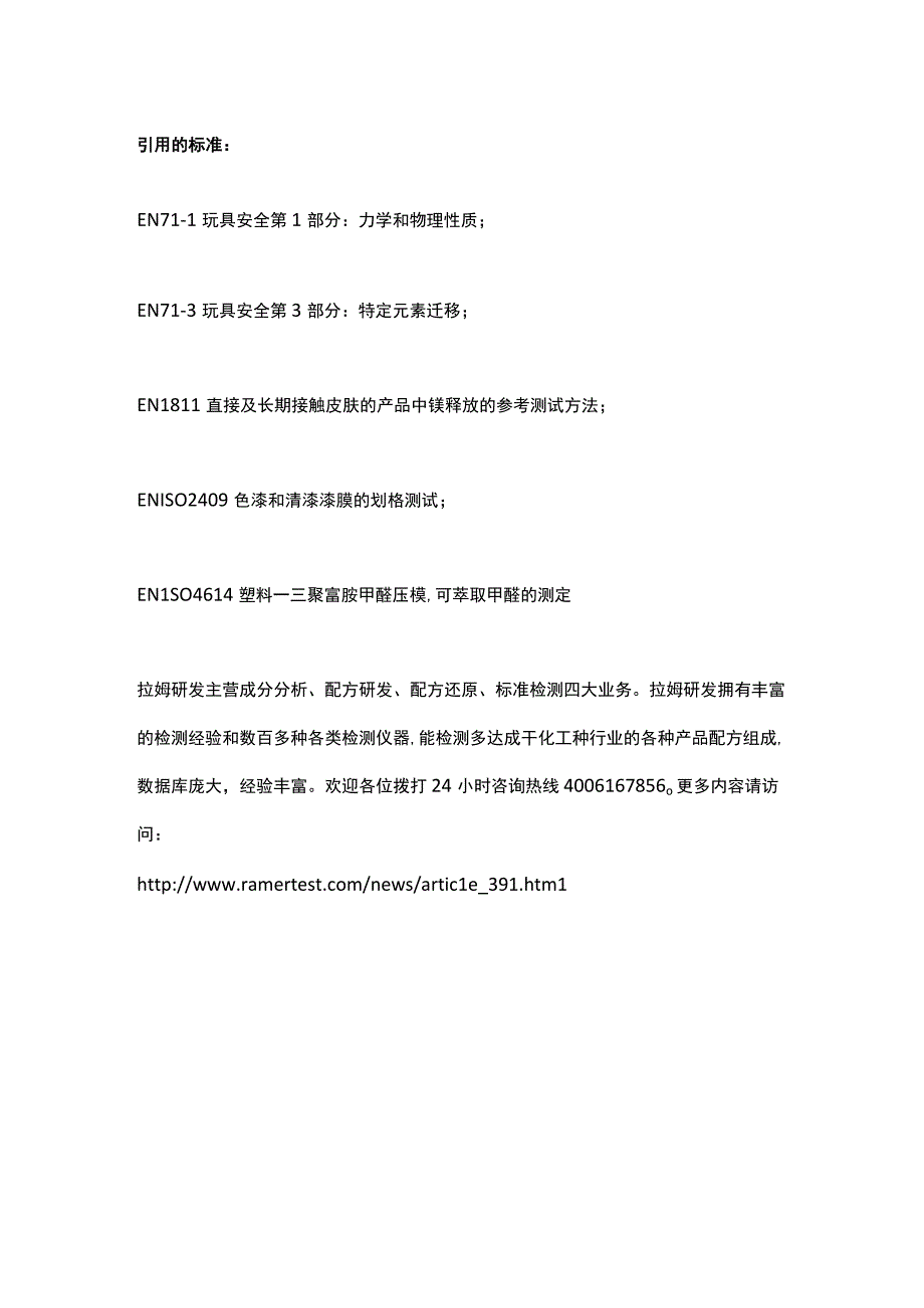 儿童餐具用品的检测标准.docx_第2页