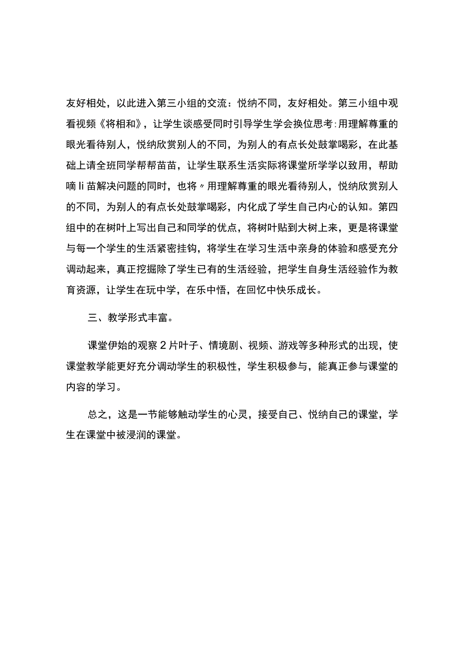 不一样的你我他观看报告.docx_第2页