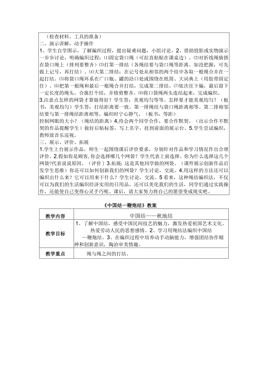 五年级下册劳动与技术教案.docx_第3页