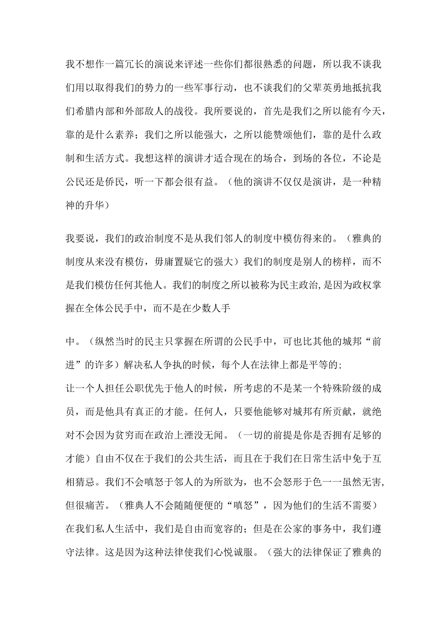 伯利克里演讲读后感.docx_第2页