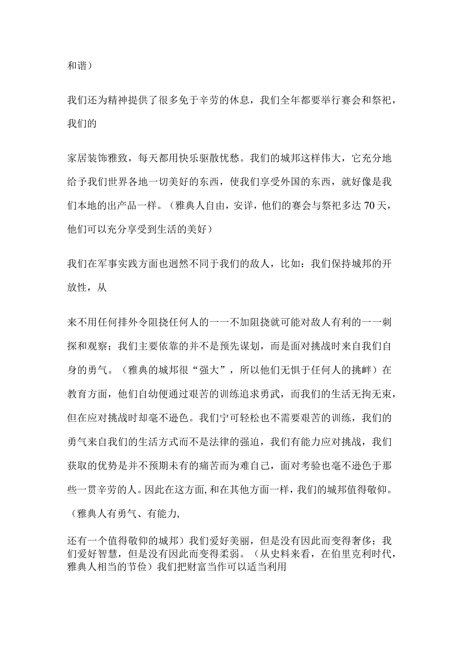 伯利克里演讲读后感.docx_第3页