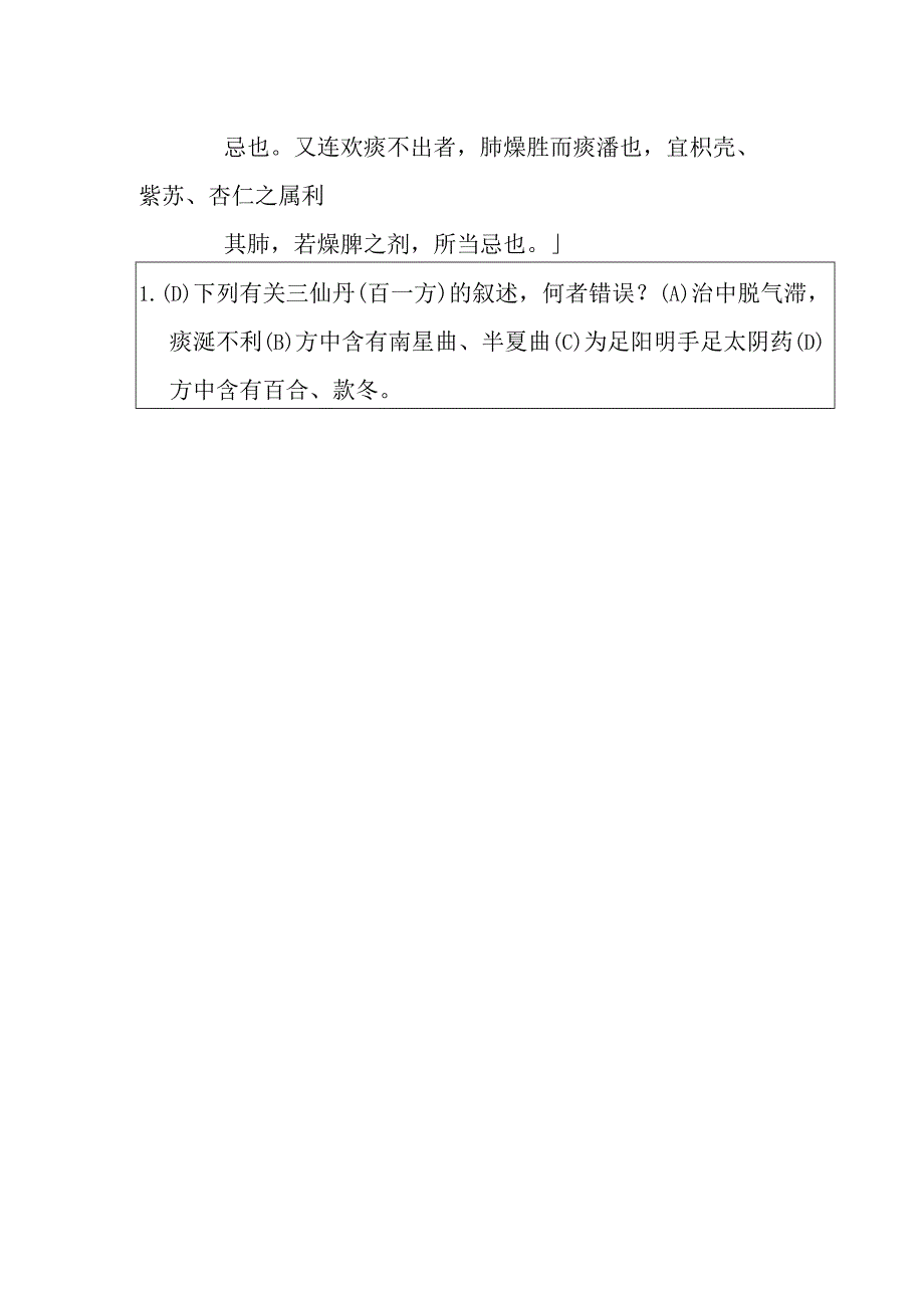 三仙丹医方.docx_第2页