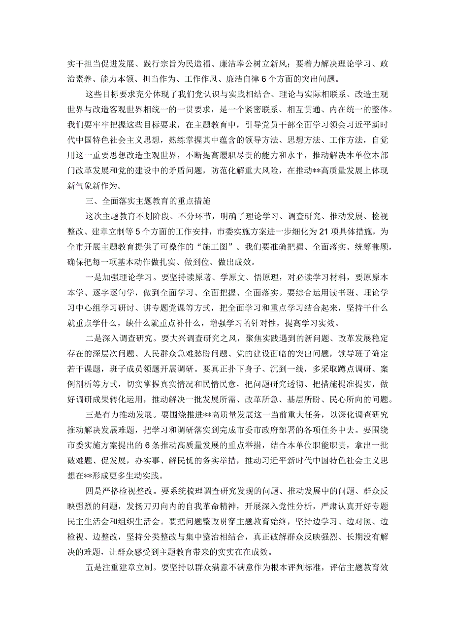 上级指导组参加所指导单位主题教育动员部署会讲话.docx_第2页