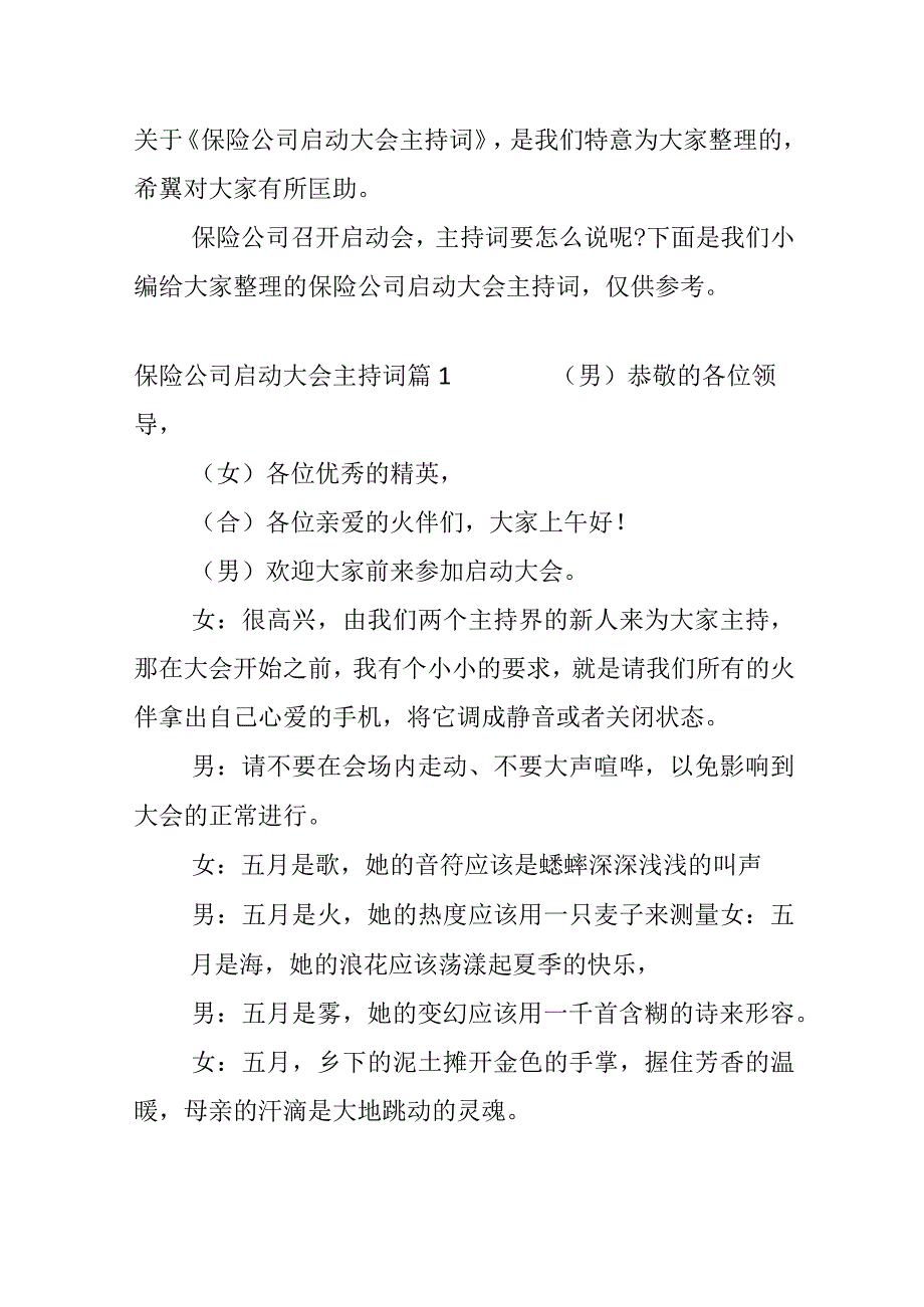 保险公司启动大会主持词.docx_第2页