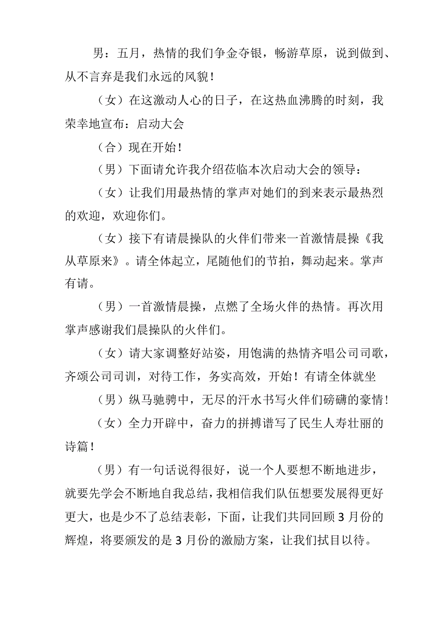 保险公司启动大会主持词.docx_第3页