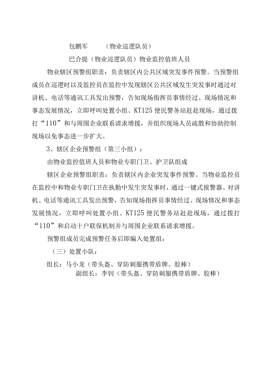 中城国际城防刀斧砍杀应急预案(1).docx_第2页